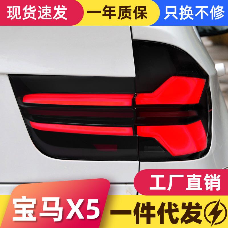 适用于07-13款宝马X5尾灯总成E70改装LED行车灯刹车灯流水转向灯