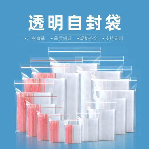 透明加厚保鲜自封袋pe密封袋夹链分装封口袋大小号收纳包装袋