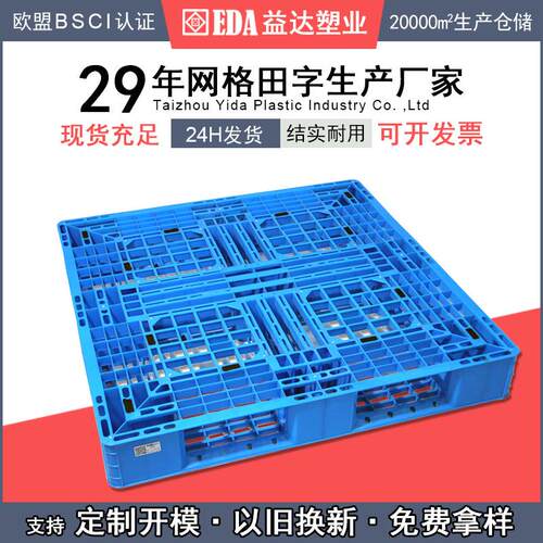 仓库叉车塑胶黑色加厚卡板物流货架周转垫板塑料1210网格田字托盘