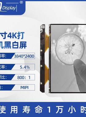 8.9寸3840*24004K屏MONOLCD显示屏MIPI50PIN3D打印机屏屏高清晰度