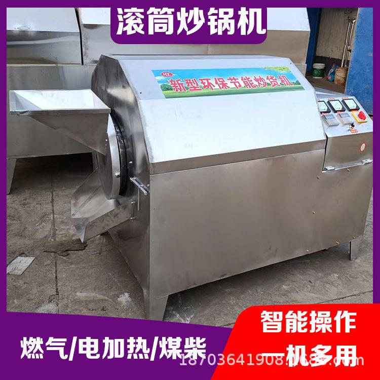 滚筒黄豆炒料机不锈钢辣椒菜籽炒锅多用途智能控温干果板栗烘炒机