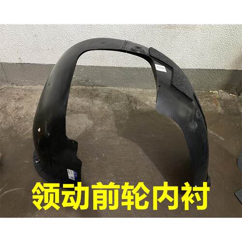 适用现代领动前轮内衬前叶子板内衬挡泥板前翼子板内护板轮胎挡板