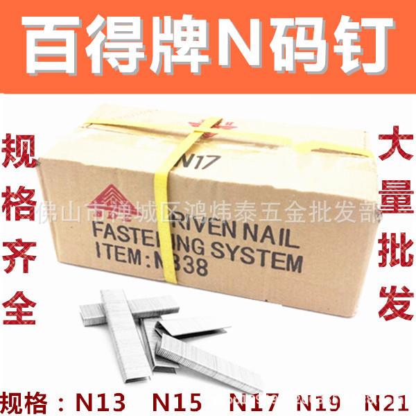 百得BDE气钉N钉码钉N13N15N17N19N21家具钉气动U型门型码钉