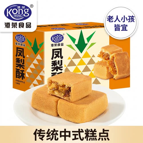 港荣凤梨酥整盒360g(内含12小袋)