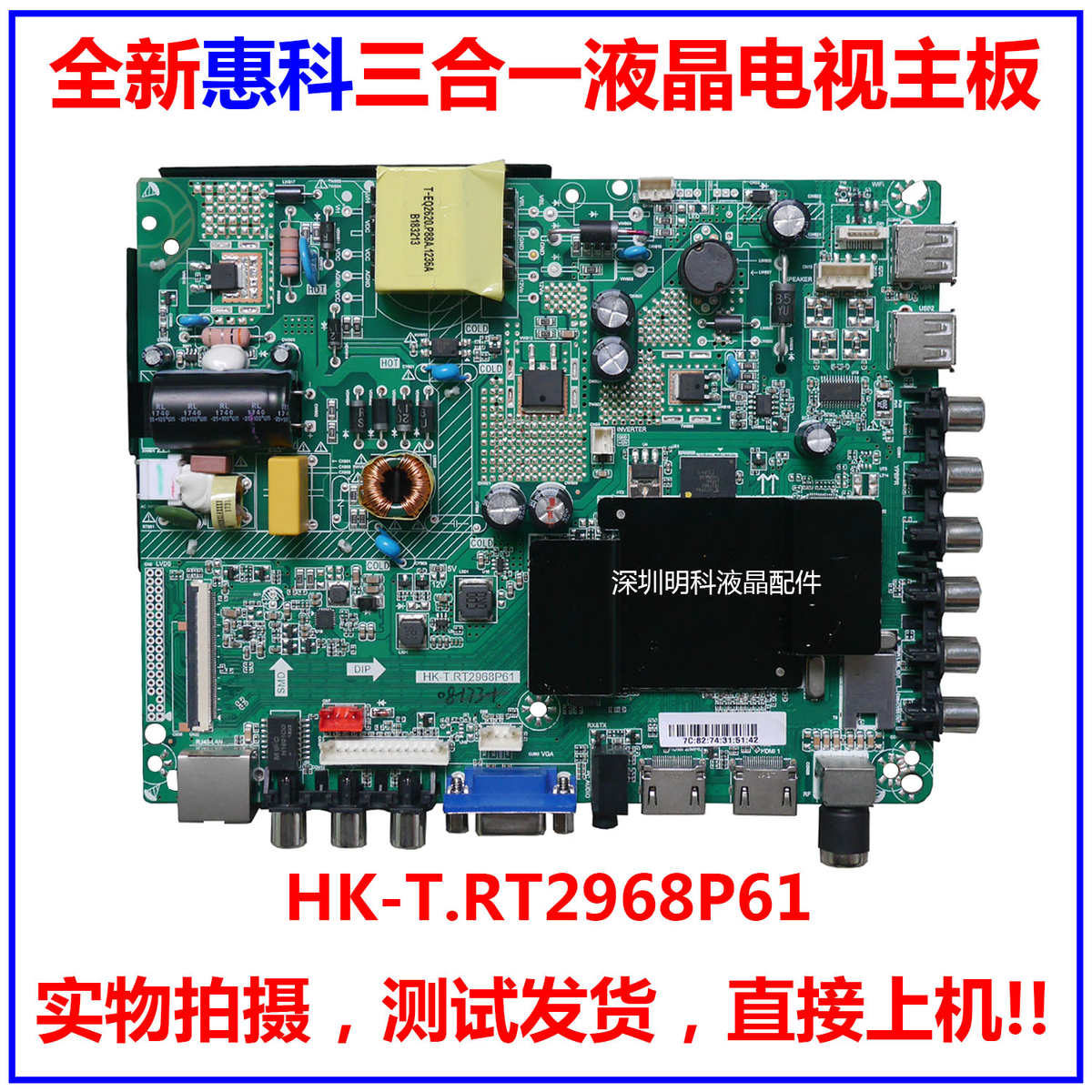 全新惠科HKC K480 液晶电视主板 HK-T.RT2968P61 屏LSC480HN10