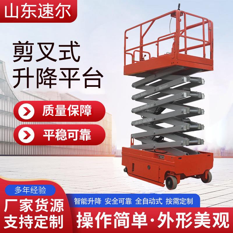 全自行升降机电动移动剪叉式高空作业平台液压车液压升降车