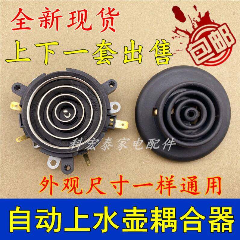 容声茶吧机配件大全电热水壶底座底盘芯茶壶茶具连接器温控耦合器