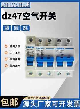 DZ47空气开关6A10A16A20A25A32A40A50A63A 1P/2P/3P/4P断路器可选