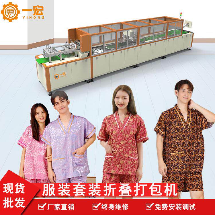 厂家直供服装包装机桑拿服套装折叠机汗蒸服包装设备全自动包装机