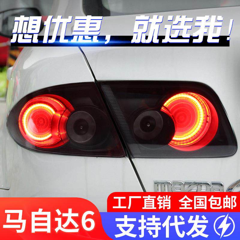 适用于03-15款马自达6尾灯总成马6改装多明戈光导LED行车灯后尾灯