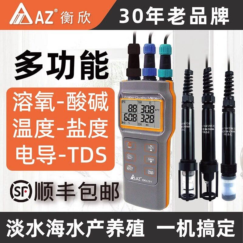 台湾衡欣AZ86031多功能溶解氧检测仪ph溶氧仪水产养殖水质检测仪