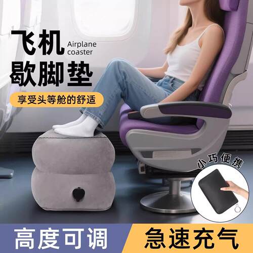 充气脚垫长途飞机睡觉垫脚旅行高铁二等座便携脚托汽车副驾驶脚凳