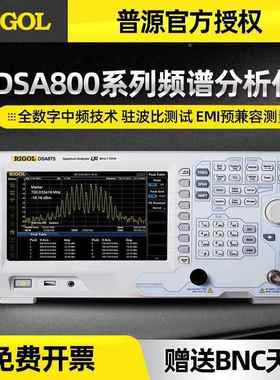 普源频谱分析仪DSA832E频率9KHZ-3.2GHZ/DSA832E-TG带跟踪源