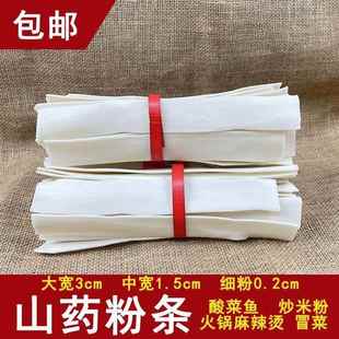 山药宽粉条火锅麻辣烫宽粉酸菜鱼宽细粉皮山药粉商用土豆粉