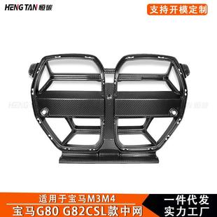 中网格栅2021 干碳纤维CSL款 宝马M3M4G80G82改装 适用于新款