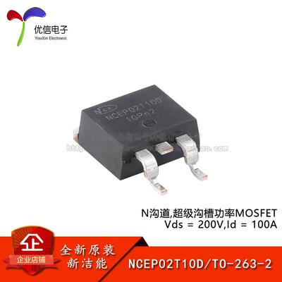 原装NCEP02T10D TO-263-2 N沟道 200V 100A 功率MOSFET场效应管