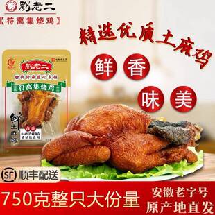 符离集刘老二烧鸡鲜土麻鸡整祇烧鸡五香卤味熟食扒鸡烧鸡全鸡
