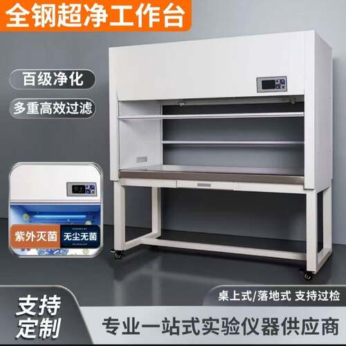 百级超净工作台实验室洁净化操作台双人单面组培无菌激光无尘箱