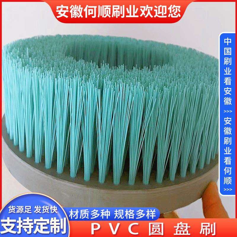 安徽何顺刷业圆盘刷PVC圆盘刷PP材质圆形刷除尘清洗打磨