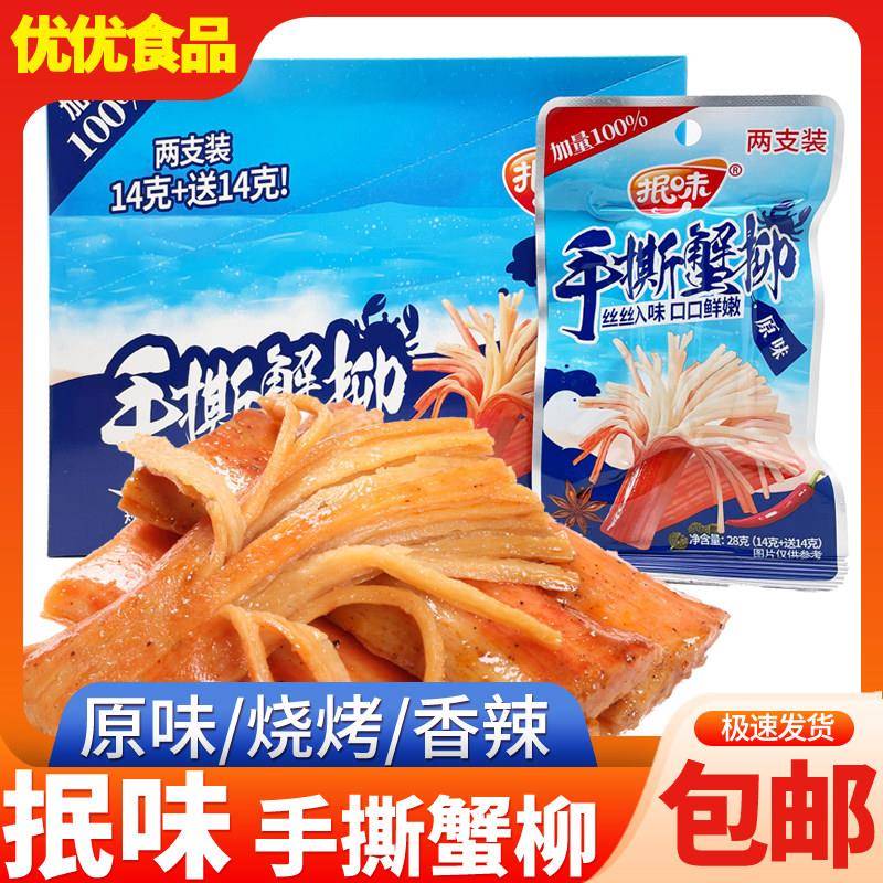 抿味手撕蟹柳蟹棒原味烧烤香辣味即食海味网红休闲零食解馋小吃