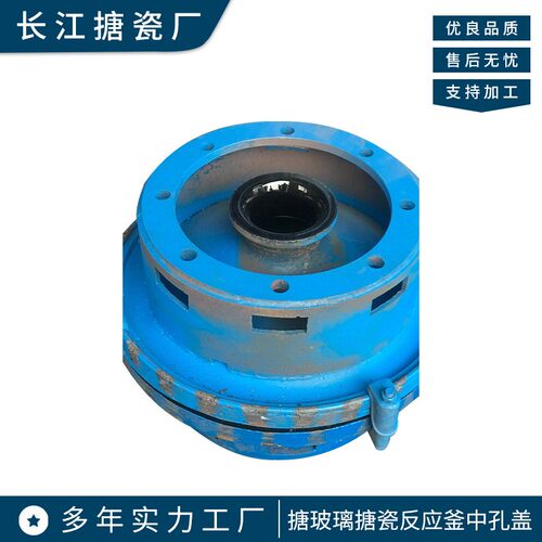 厂及供应搪玻璃搪瓷反应釜中孔盖贮罐盖化工用反应釜盖现货