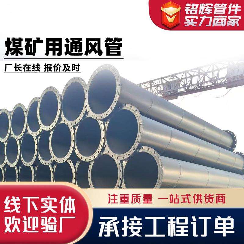 矿用通风管瓦斯涂塑管煤矿用瓦斯抽放管法兰连接通风螺旋焊管
