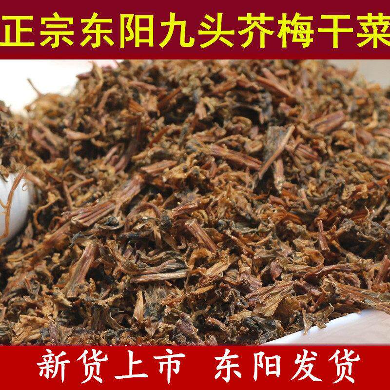 梅干 干菜 东阳博士菜浙江金华磐安农家霉干 干菜九头芥咸菜干 干
