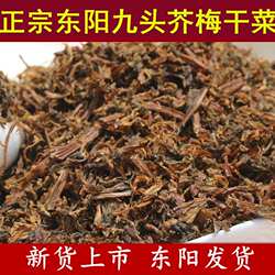 梅干 干菜 东阳博士菜浙江金华磐安农家霉干 干菜九头芥咸菜干 干