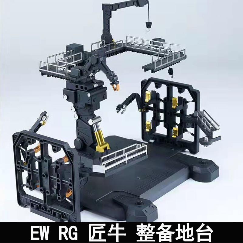 EW 1/144RG匠牛格纳库地台 牛浮游炮整备架拓展包 重牛HWS装备架