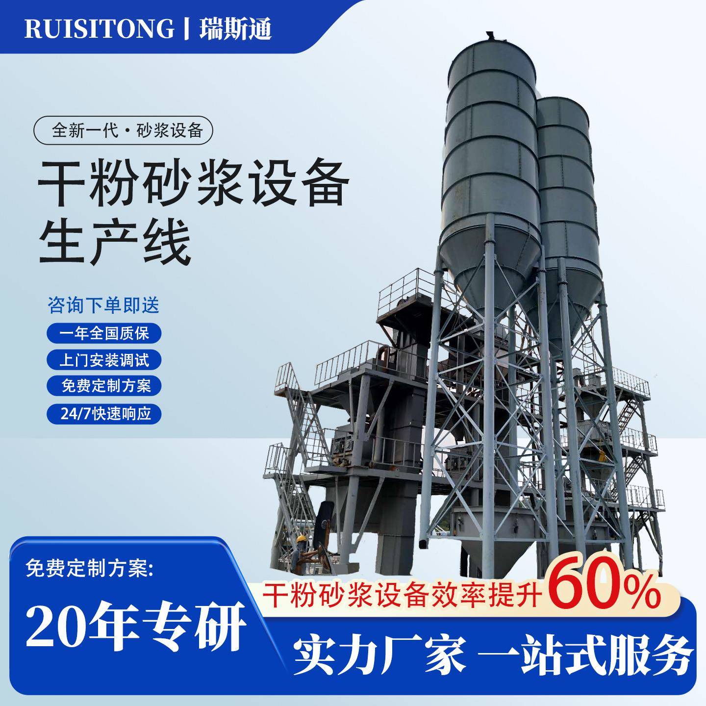 瑞斯通全自动干粉砂浆生产线混合机腻子粉砂浆设备投资办厂设备