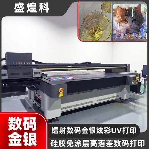 数码烫金机个性化定制打印烫金全自动数码无版uv数码烫金打印机