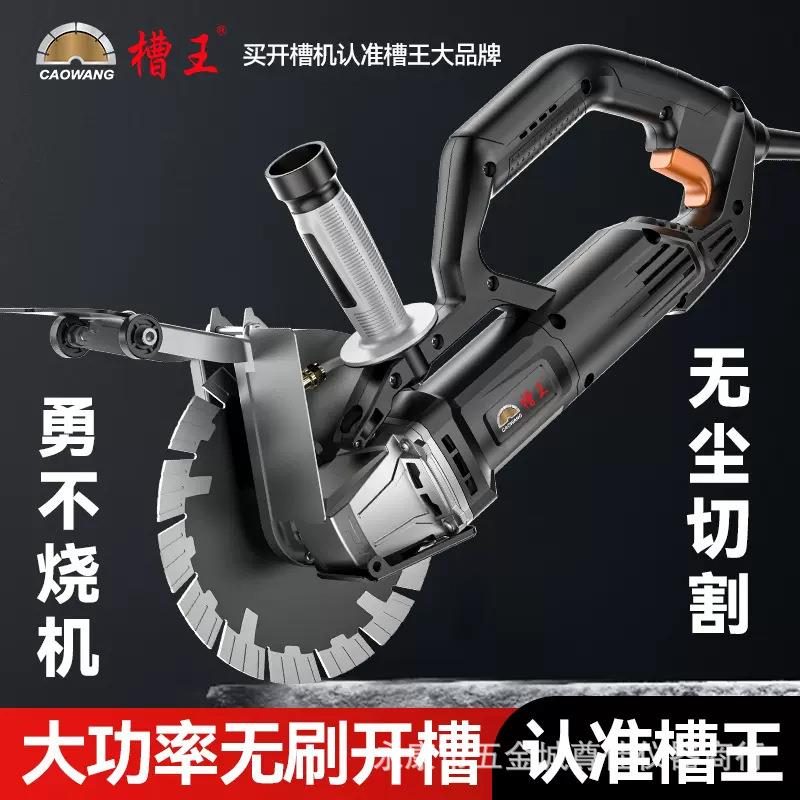 槽王单片195开槽机无刷一次成型无尘水电安装线槽管道大功率切墙图片