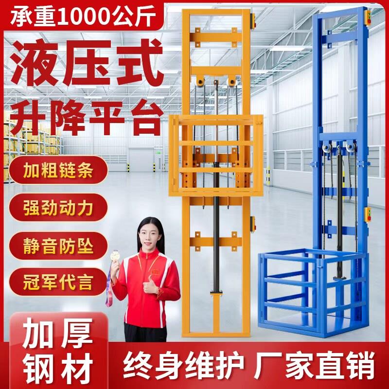 小型电动升降货梯液压提升机升导轨降机简易仓库厂房家用升降平台
