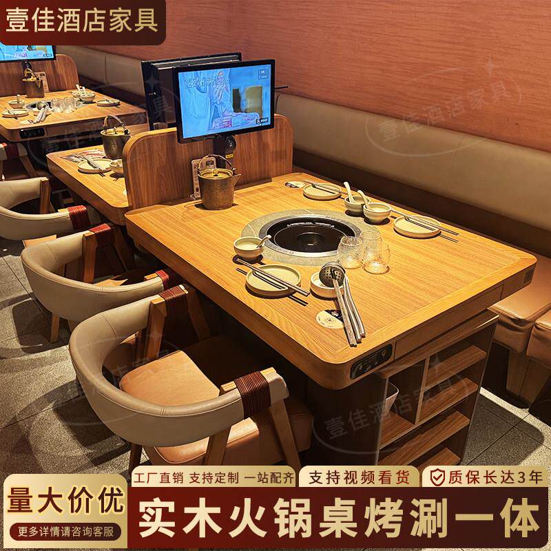 巴奴火锅桌子电磁炉一体商用无烟净化实木火锅店桌椅下排烟火锅桌