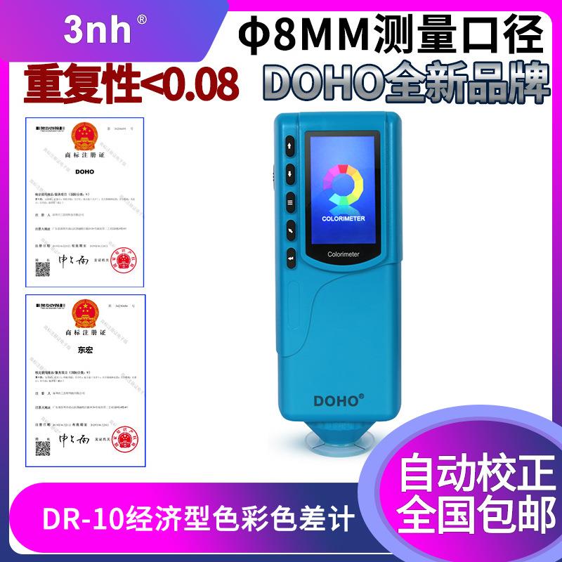 DR-10经济型色彩色差计塑料色差仪五金测色仪布料比色计