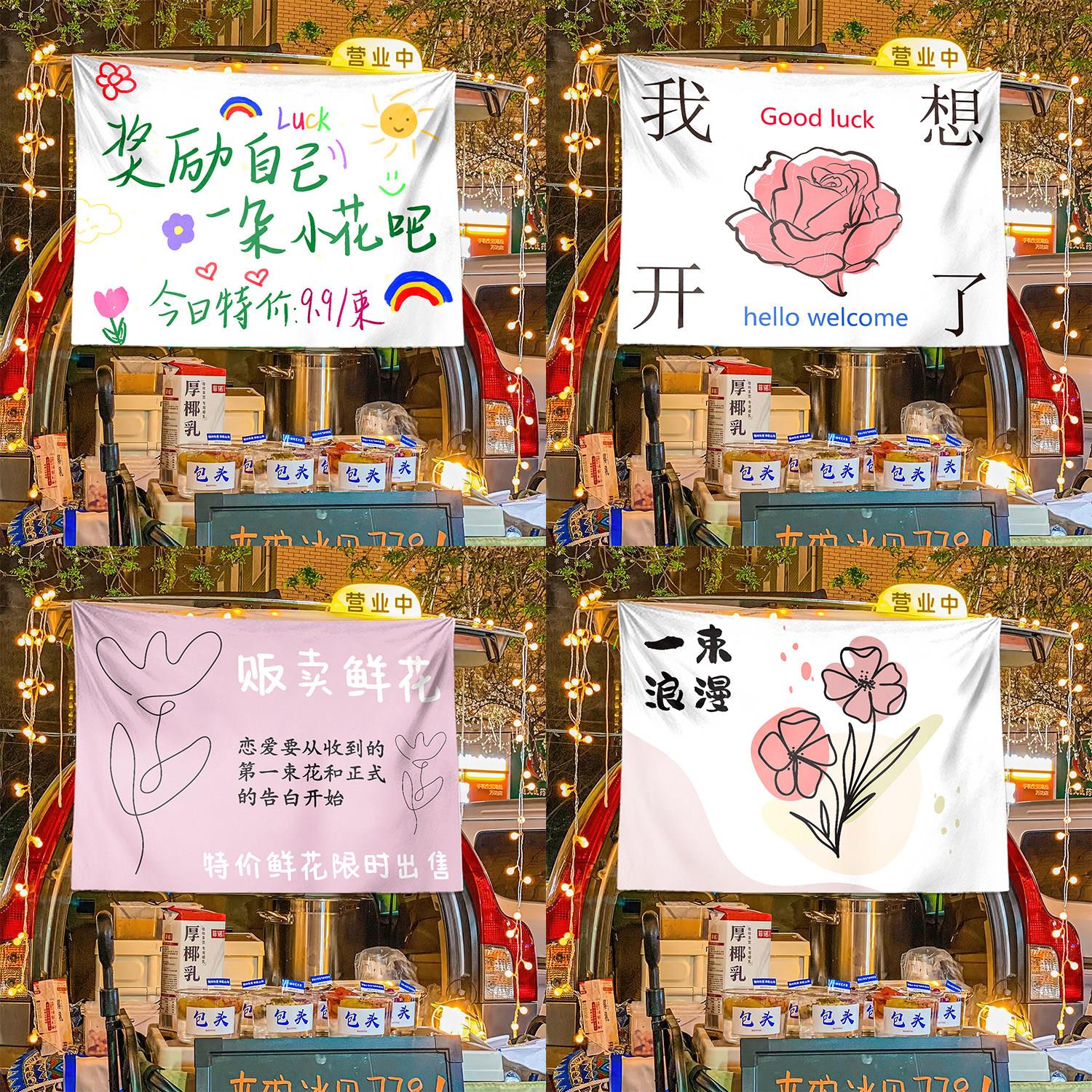 街边集市贩卖浪漫花束后备箱夜市摆摊布置条幅招牌挂布地摊背景布