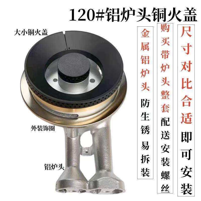 集成灶配件维修炉头火盖120#保洁上进风铝炉头铜分火器燃气灶配件