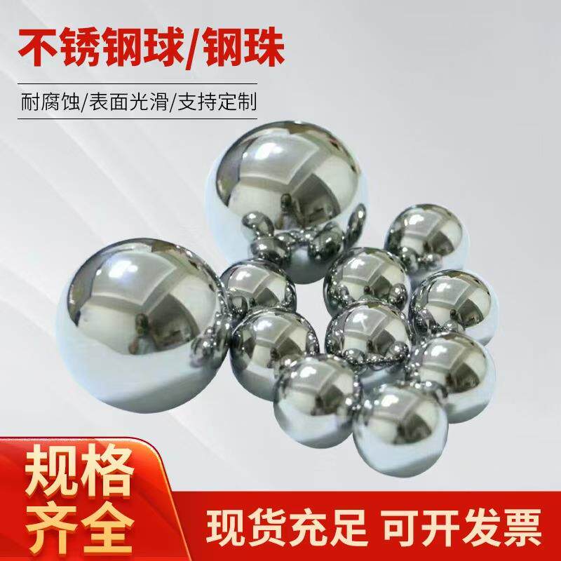 201不锈钢圆球现货厂家供应4mm-22mm 抛光打磨研磨防锈钢球滚珠