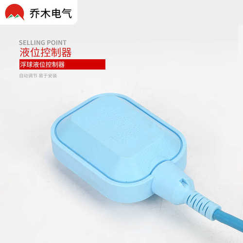 悬挂式水泵式水箱控制器水位开关浮球自动液线水塔硅胶位电缆
