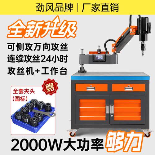伺服电动攻丝机夹头工作台手持万向摇臂台式钻孔机触控屏幕自动攻