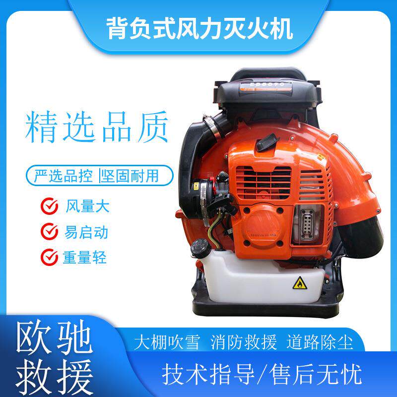 EB8890背负式风力灭火机多用途高压鼓风机大功率道路吹尘机