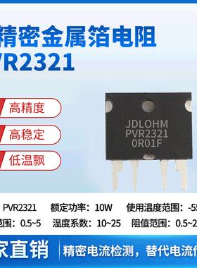 PVR2321高精密 JDL伊萨pbv电阻器ISA精密插件合金采样分流器PBV