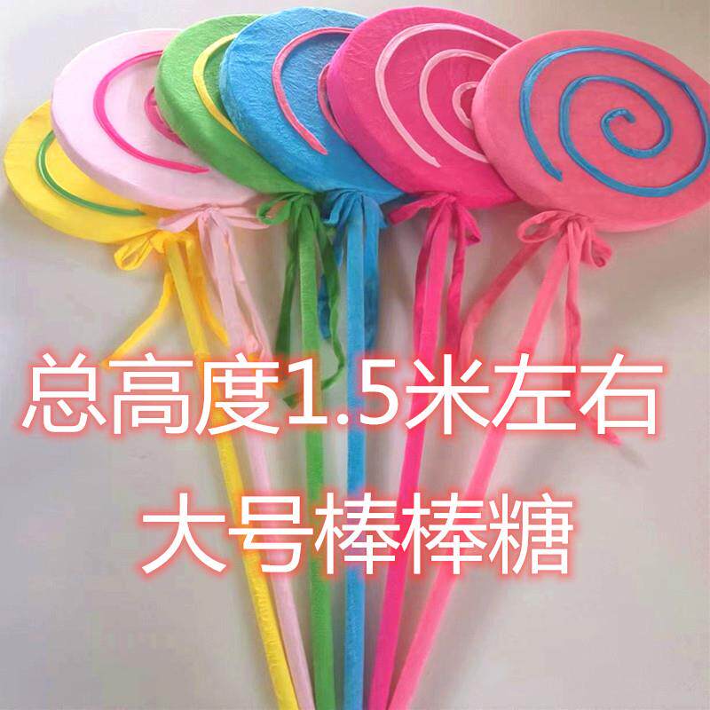 定做热销KTV夜店酒吧表演演出用品聚会装饰道具特大彩色棒棒糖