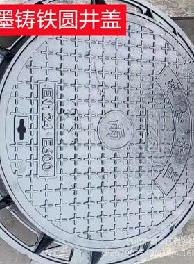 球墨铸井盖水污BOH水圆形井盖雨家重型铁下水道厂球墨铸铁圆井盖