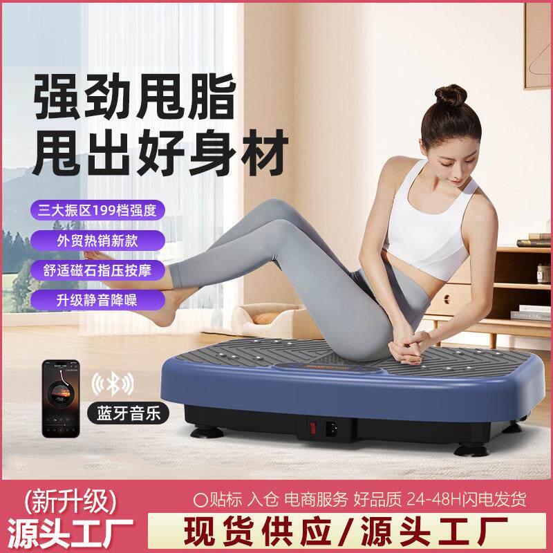 跨境甩脂机健身震动机家用全身懒人运动塑身机抖动机甩脂机抖抖机