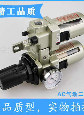 精品气动二联件AW+AL4000油水分离器AC4010-04空气过滤器3010-03