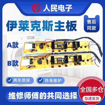 伊莱克斯EWT6011SW 6012SW 7012SW 7013SS 5512SW洗衣机电脑主板