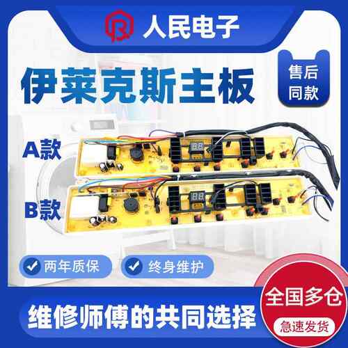 伊莱克斯EWT6011SW 6012SW 7012SW 7013SS 5512SW洗衣机电脑主板