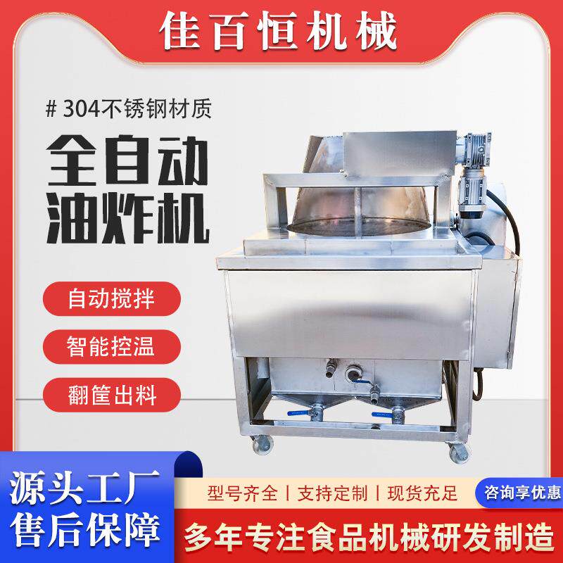 全自动油面筋油炸锅 鸡米花豆泡搅拌油炸机 花生米麻花油炸设备