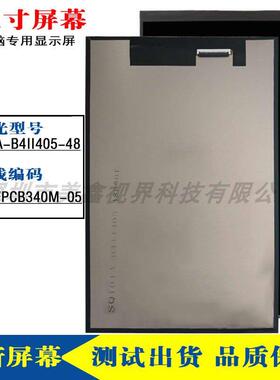 SQ101A-B4II405-48R501学习平板电脑内屏显示屏SQ101FPCB340M-05